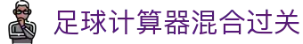 波胆比分直播速查|即时赔率异动与今日赛程赛果参考
